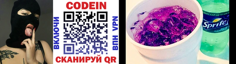 Купить  Усть-Кут  Codein напиток Lean (лин) 